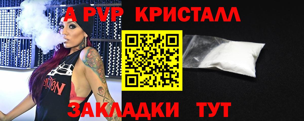 Альфа ПВП крисы CK Ртищево