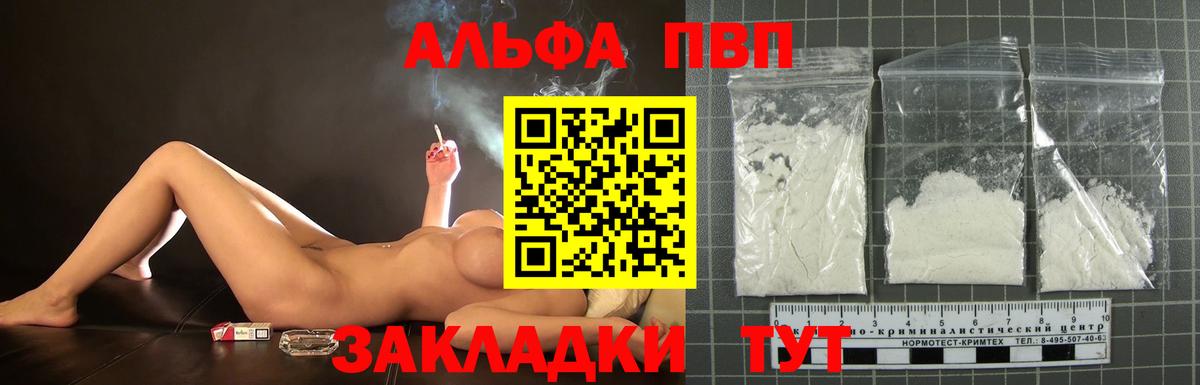 Ртищево  Alpha-PVP мука  А ПВП СК КРИС  Вход с VPN 