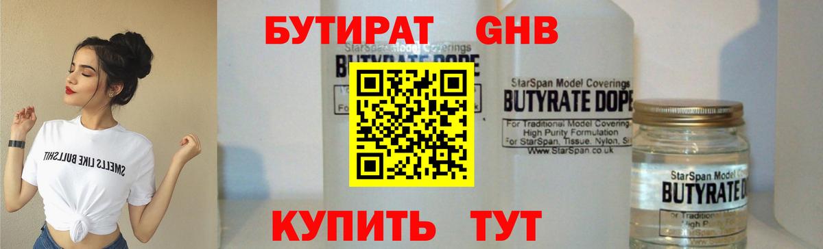 БУТИРАТ жидкий экстази Ртищево