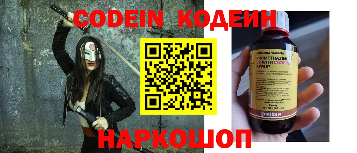 Кодеиновый сироп Lean напиток Lean (лин) Ртищево