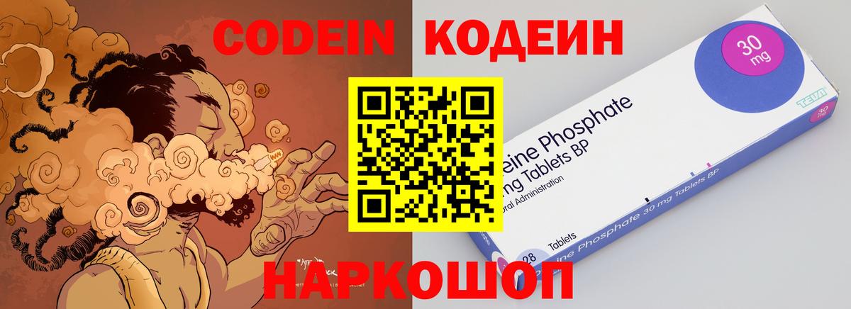 Ртищево  Кодеин Purple Drank  Вход с VPN 