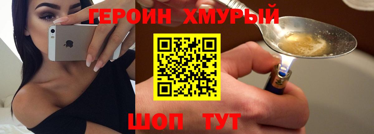 Героин VHQ Ртищево