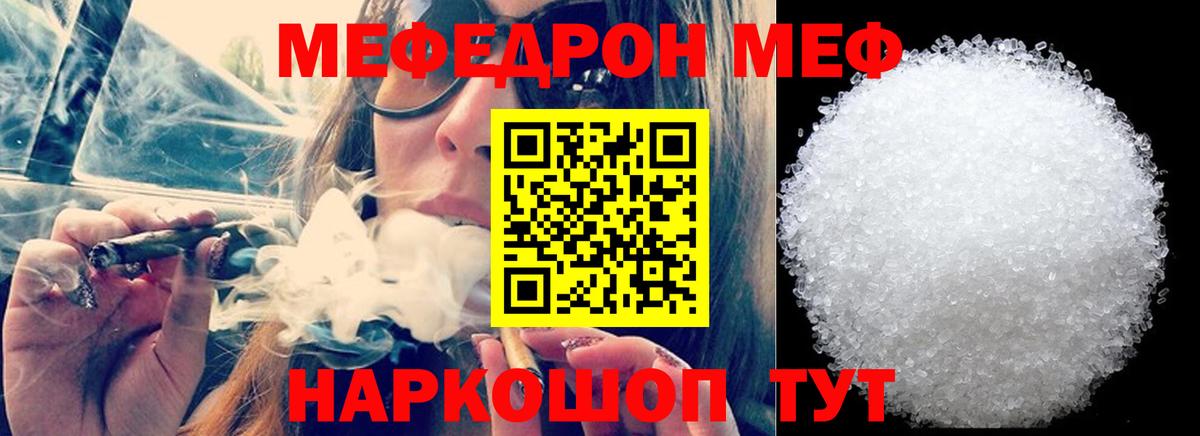 МЯУ-МЯУ 4 MMC  МЯУ-МЯУ мука  MEGA ссылки  МЕФ  Ртищево  Вход с VPN 