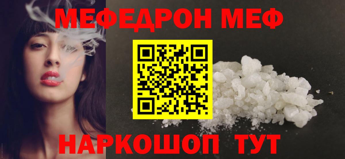 МЕФ кристаллы Ртищево