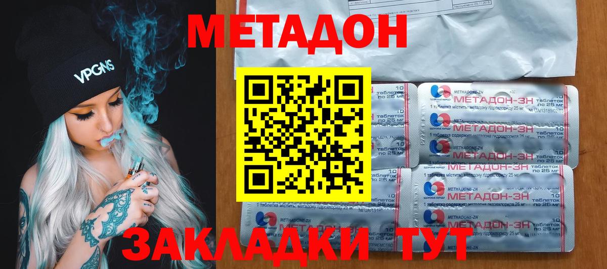 Метадон methadone Ртищево